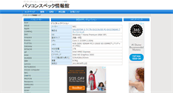 Desktop Screenshot of pc-spec.info