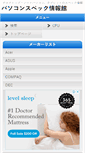 Mobile Screenshot of pc-spec.info